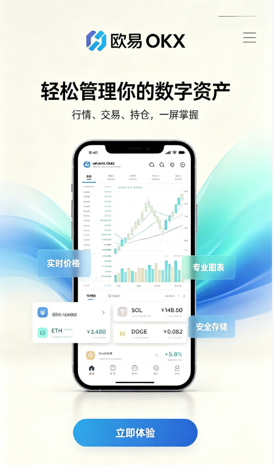 欧交易所APP官方网站行情